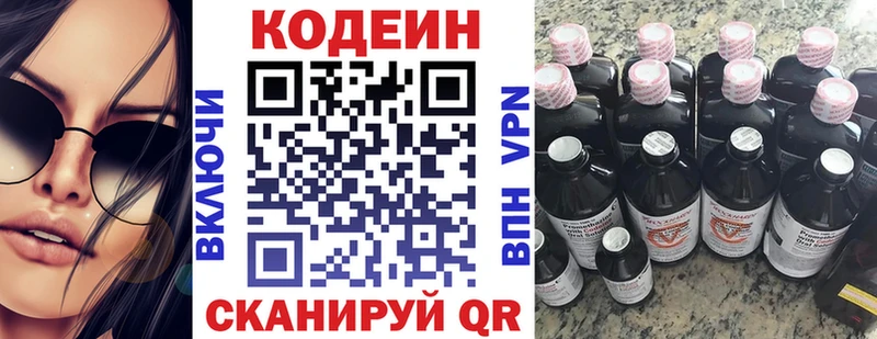 Codein напиток Lean (лин)  Купить закладки  Борзя 